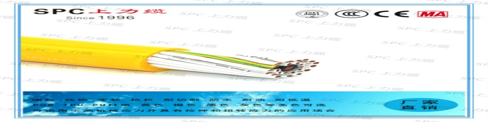 预警柔性控制电缆    黄色柔性电缆